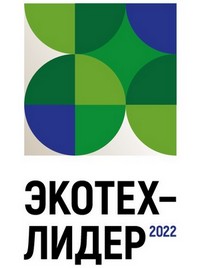 Стартовал прием заявок II Национальной премии «ЭКОТЕХ-ЛИДЕР 2022»