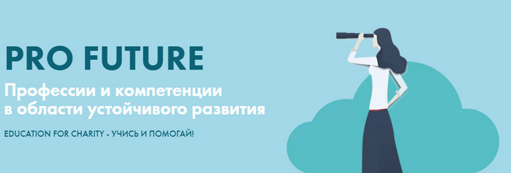 100 профессий в области устойчивого развития