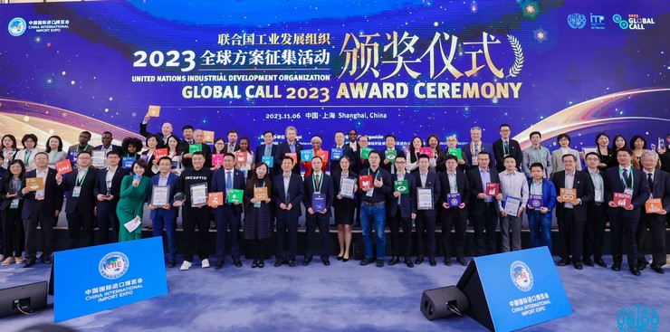 Запуск Альянса Четвертой промышленной революции ЮНИДО и Церемония награждения Global Call 2023 на Китайской международной импортной выставке в Шанхае