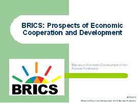 Стратегия развития экономического сотрудничества стран БРИКС
