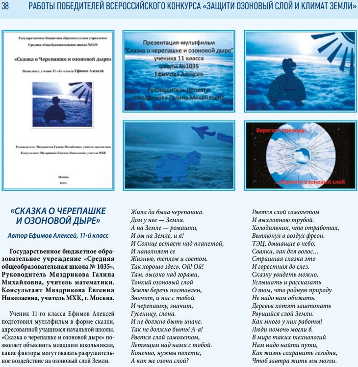 Всероссийский конкурс «Защити озоновый слой и климат Земли»