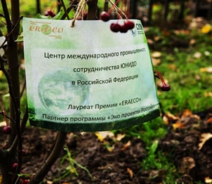 И на Марсе будут яблони цвести. Акцией «Яблоневый сад» открылся осенний сезон программы «ЭКО Проекты России»