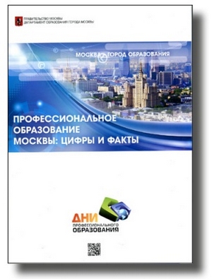 Центр микроклимата, энергоэффективности и автоматизации зданий на II Ассамблее работодателей и социальных партнеров системы профобразования