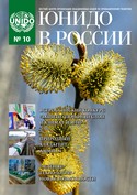 ЮНИДО в России № 10