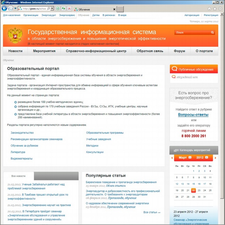 Организация обучения в сфере энергосбережения и повышения энергоэффективности