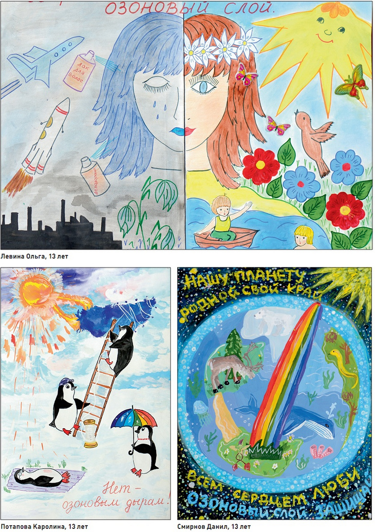 Онлайн-выставка детских рисунков и плакатов, посвященных защите озонового слоя