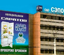 ООО «Завод электроагрегатного машиностроения «СЭПО-ЗЭМ» ОАО «Саратовское электроагрегатное производственное объединение», г. Саратов