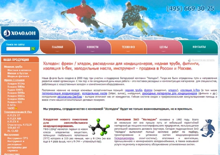 Официальный сайт компании «Холодон»