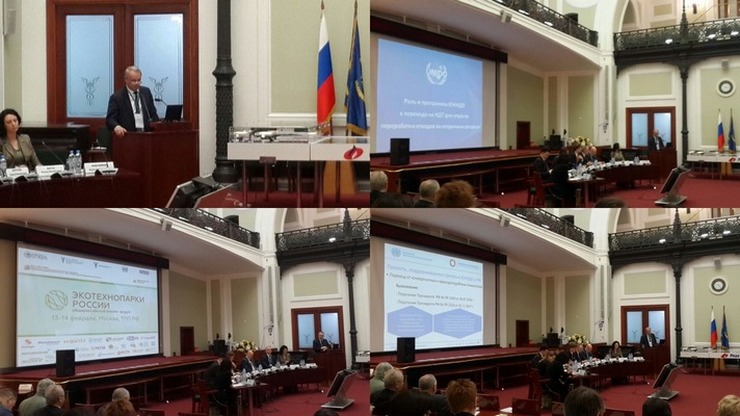Центр ЮНИДО на Общероссийском бизнес-форуме «Экотехнопарки России»
