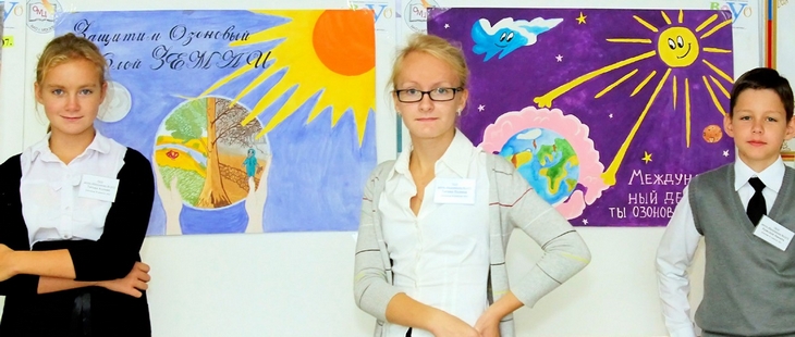 Всероссийский конкурс для школьников и студентов по защите озонового слоя