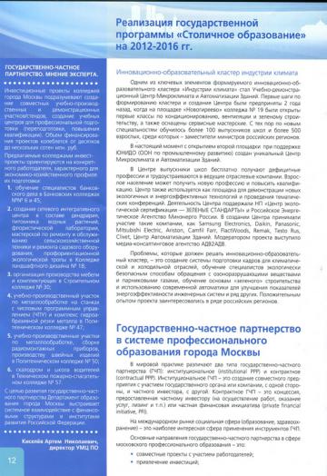 Департамент образования Москвы о Центре Микроклимата, Энергоэффективности и Автоматизации зданий при поддержке ЮНИДО